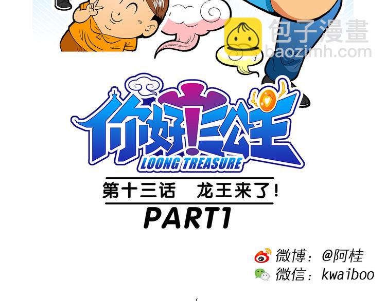第27话 龙王来了（1）-第27话