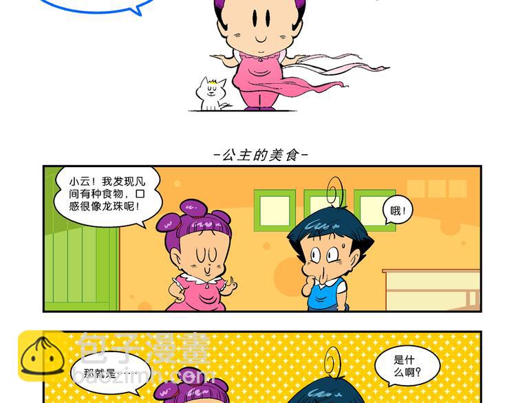 第27话 龙王来了（1）-第27话