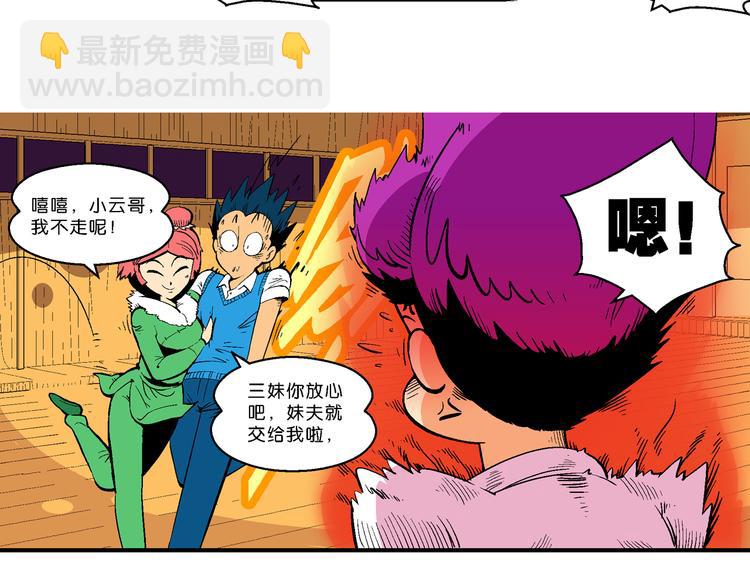 第31话 小云的研究（1）(1/2)-第31话
