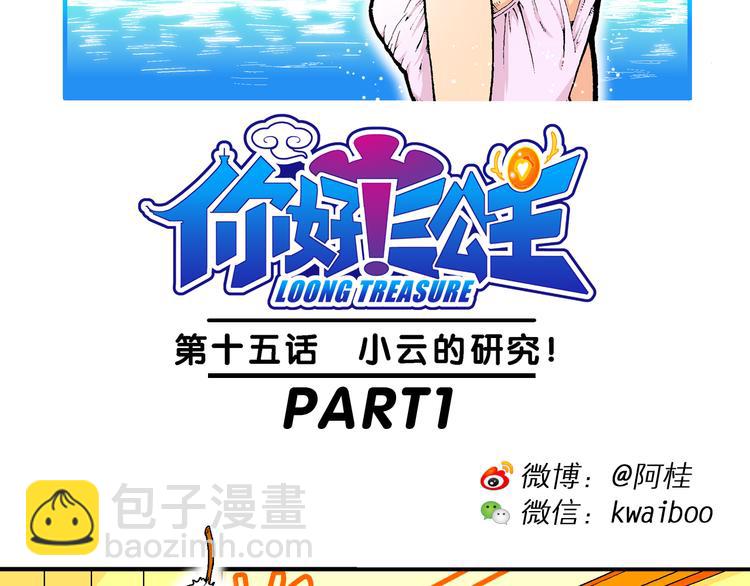 第31话 小云的研究（1）(1/2)-第31话