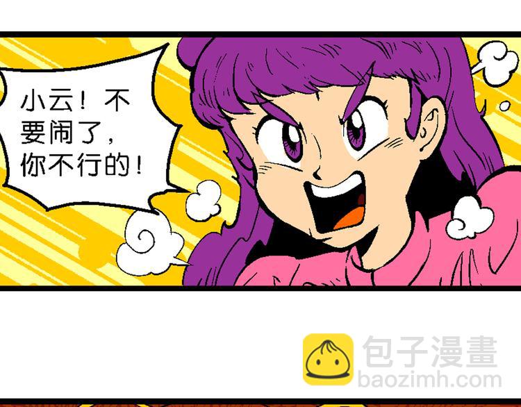第31话 小云的研究（1）(1/2)-第31话