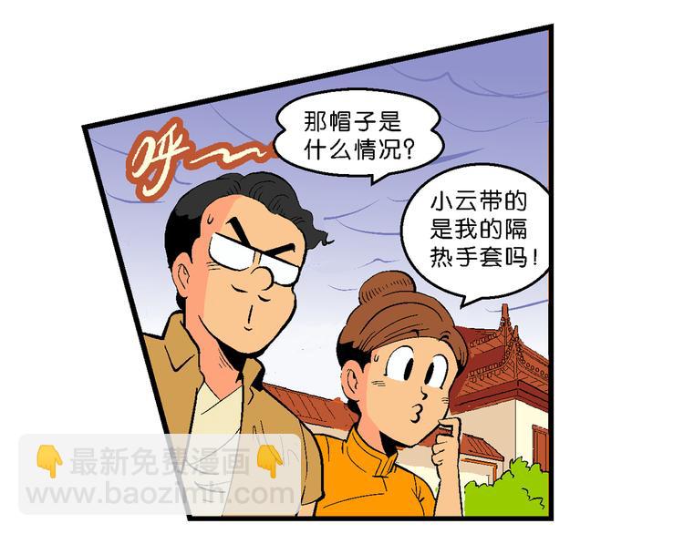 第31话 小云的研究（1）(1/2)-第31话