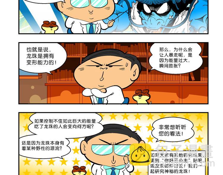 第31话 小云的研究（1）(1/2)-第31话