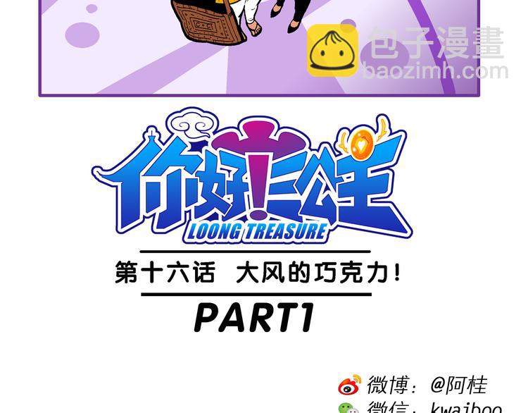 第33话 大风的巧克力（1）(1/2)-第33话