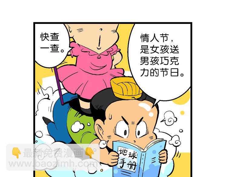 第33话 大风的巧克力（1）(1/2)-第33话