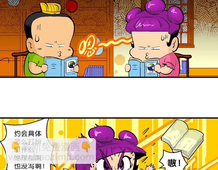 第35话 公主的假日（1）(1/2)-第35话