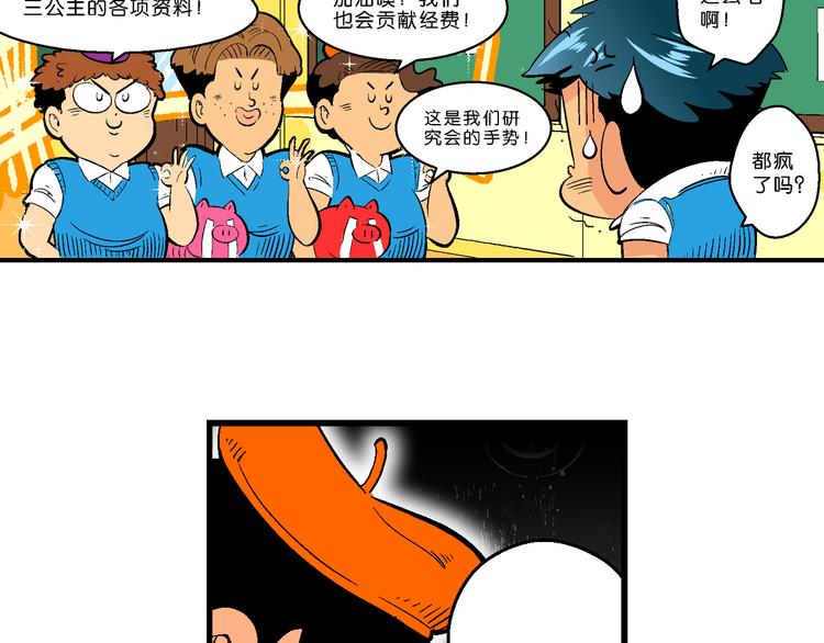 第35话 公主的假日（1）(1/2)-第35话