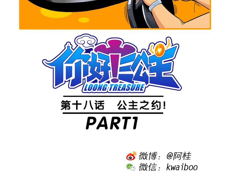 第37话 公主之约！（1）(1/2)-第37话
