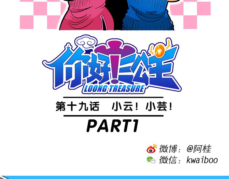 第39话 小云！小芸！（1）(1/2)-第39话