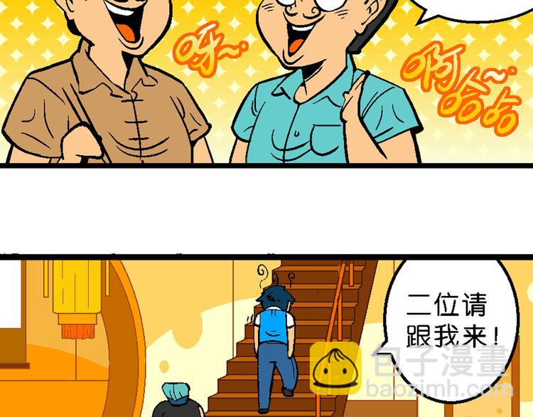 第5话 嗷！大风起兮（1）(1/2)-第5话