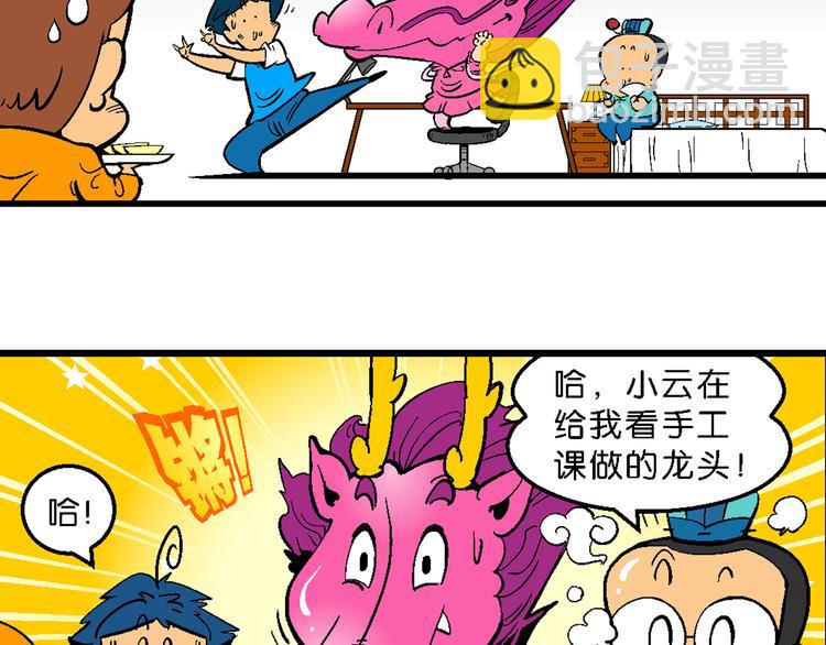 第5话 嗷！大风起兮（1）(1/2)-第5话