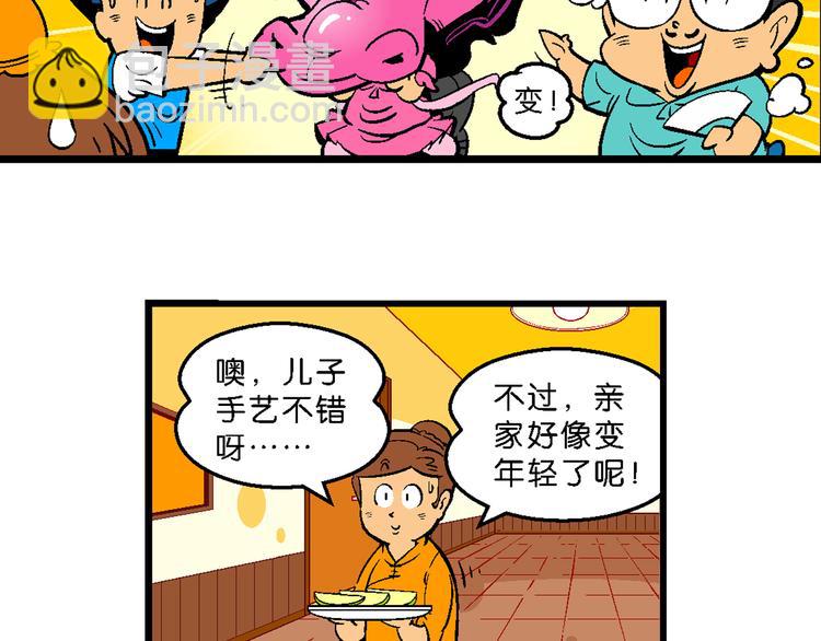 第5话 嗷！大风起兮（1）(1/2)-第5话