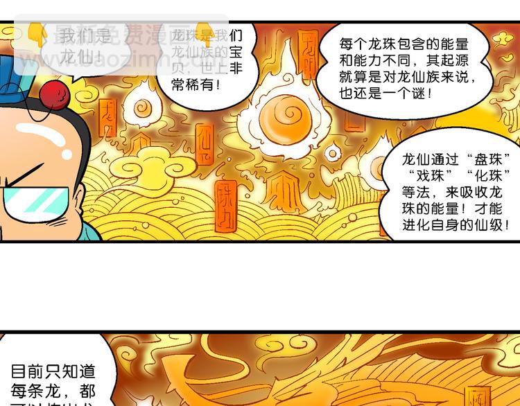 第5话 嗷！大风起兮（1）(1/2)-第5话