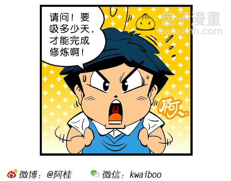 第5话 嗷！大风起兮（1）(1/2)-第5话