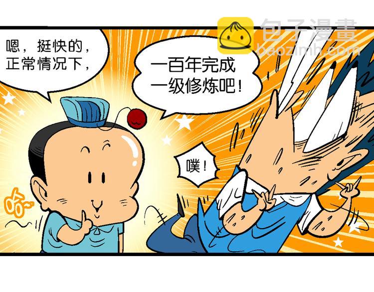 第5话 嗷！大风起兮（1）(1/2)-第5话
