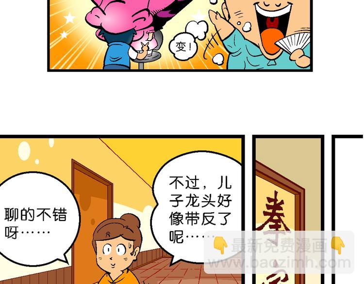 第5话 嗷！大风起兮（1）(1/2)-第5话