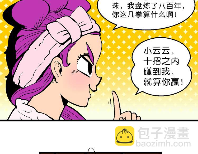 第5话 嗷！大风起兮（1）(1/2)-第5话