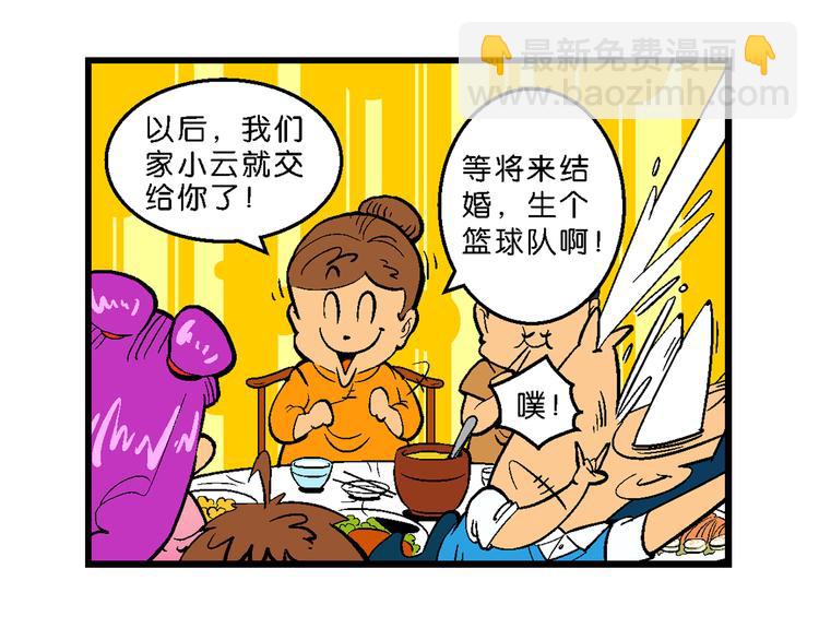 第5话 嗷！大风起兮（1）(1/2)-第5话