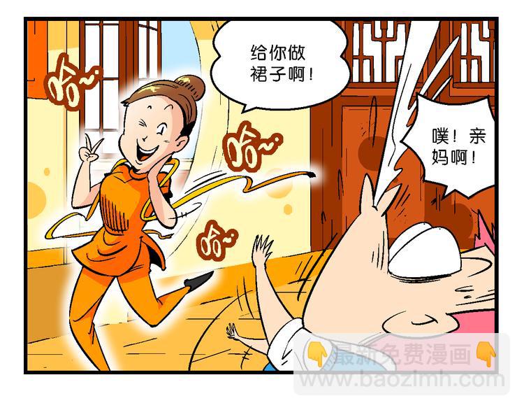 第41话 是她来了？（1）(1/2)-第41话