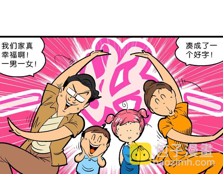 第41话 是她来了？（1）(1/2)-第41话