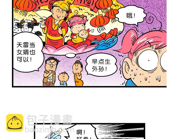 第41话 是她来了？（1）(1/2)-第41话
