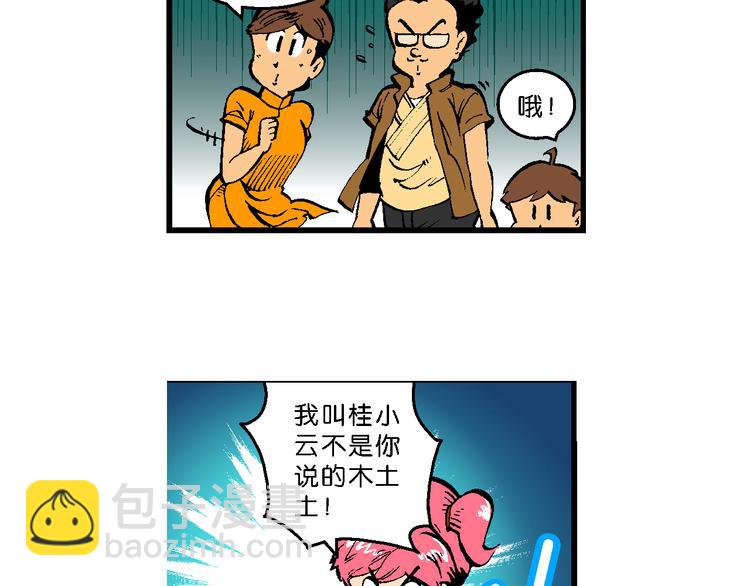 第41话 是她来了？（1）(1/2)-第41话