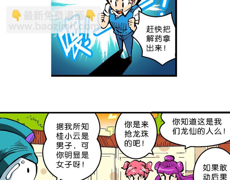 第41话 是她来了？（1）(1/2)-第41话