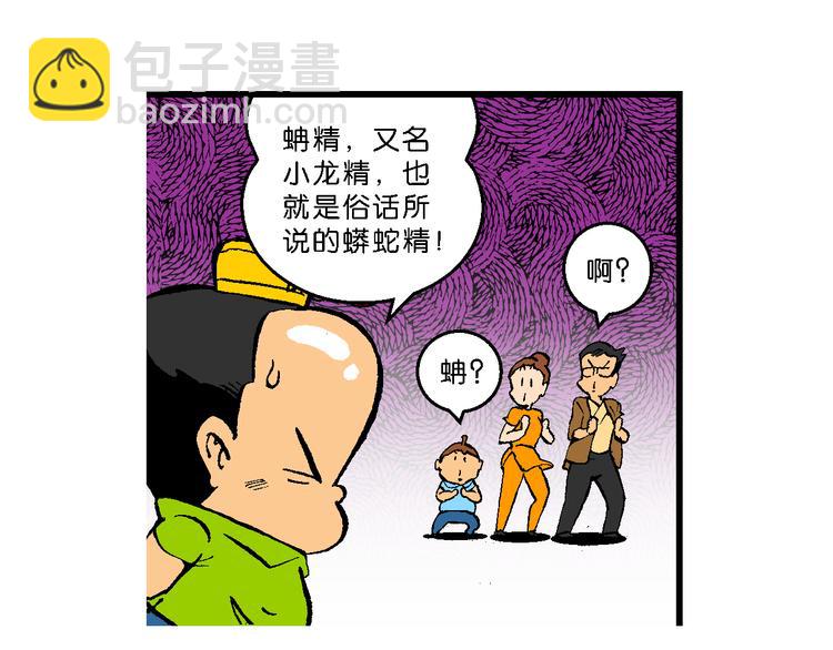 第41话 是她来了？（1）(1/2)-第41话