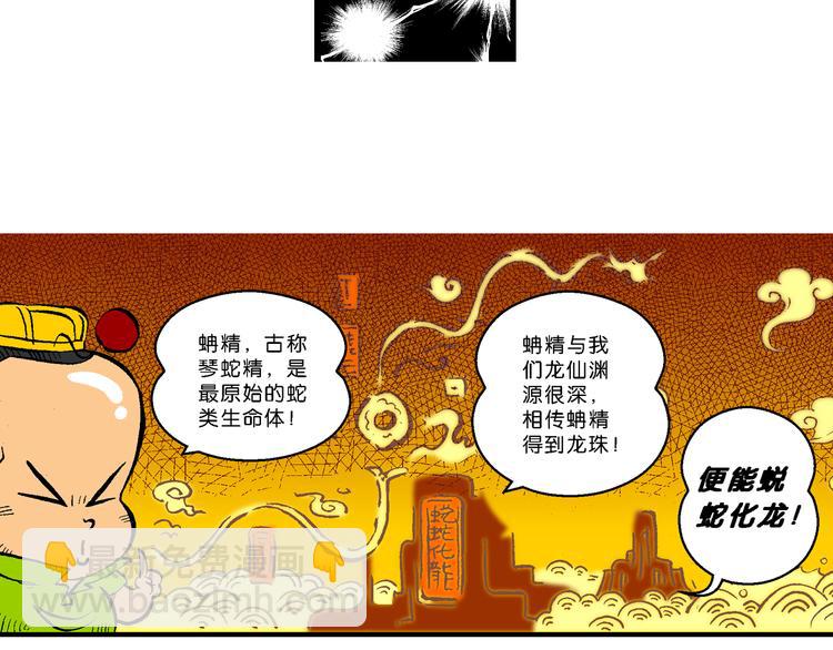 第41话 是她来了？（1）(1/2)-第41话