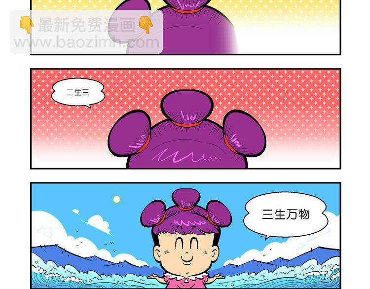 第41话 是她来了？（1）(1/2)-第41话