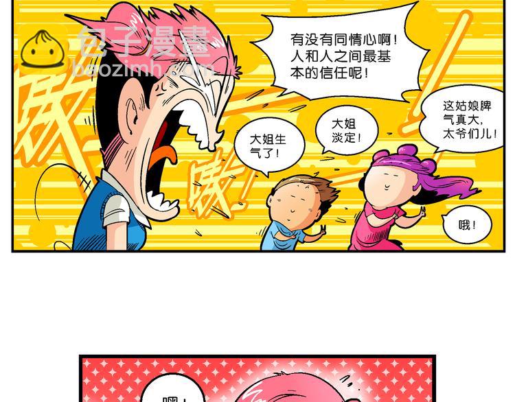 第41话 是她来了？（1）(1/2)-第41话
