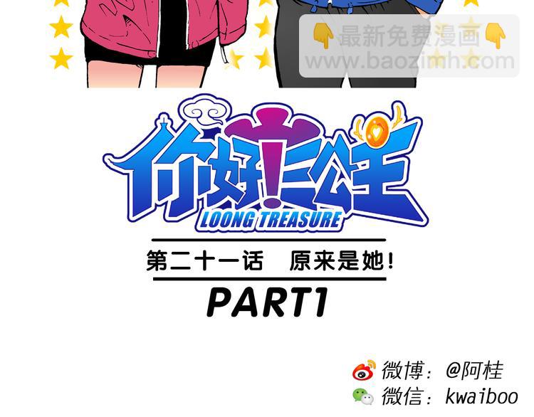 第43话 原来是她！（1）(1/2)-第43话