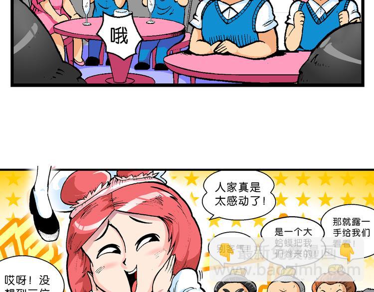第43话 原来是她！（1）(1/2)-第43话