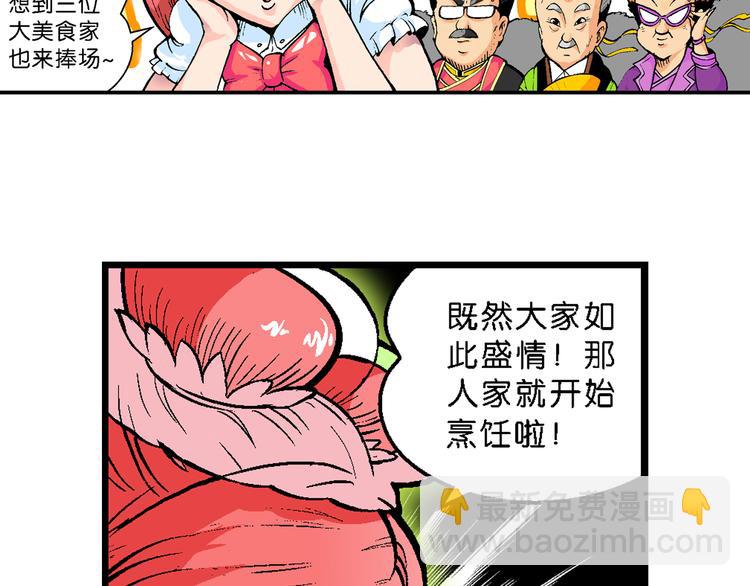 第43话 原来是她！（1）(1/2)-第43话
