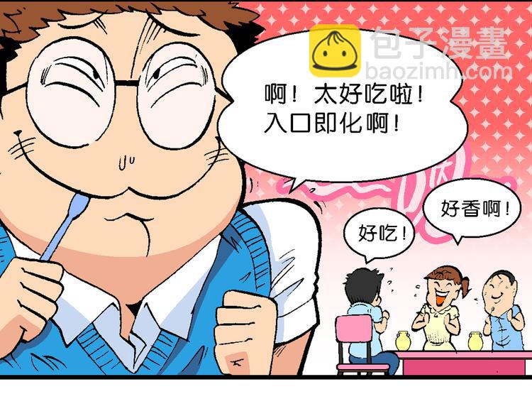 第43话 原来是她！（1）(1/2)-第43话