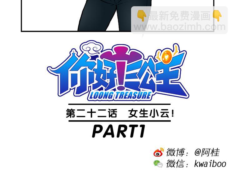 第45话 女生小云！（1）(1/2)-第45话