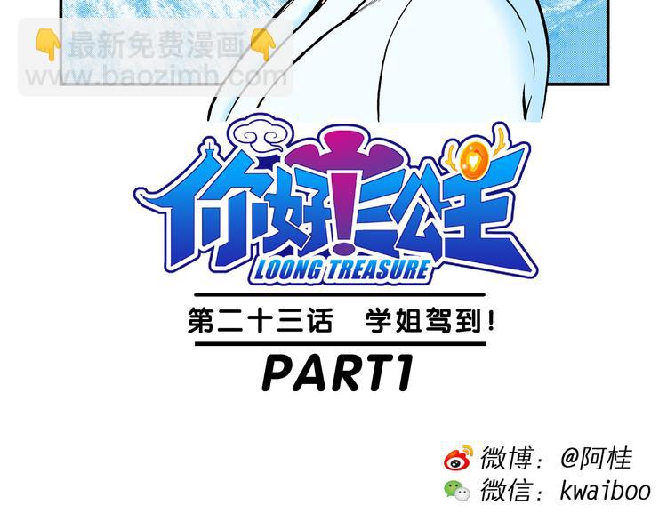 第47话 学姐驾到！（1）-第47话