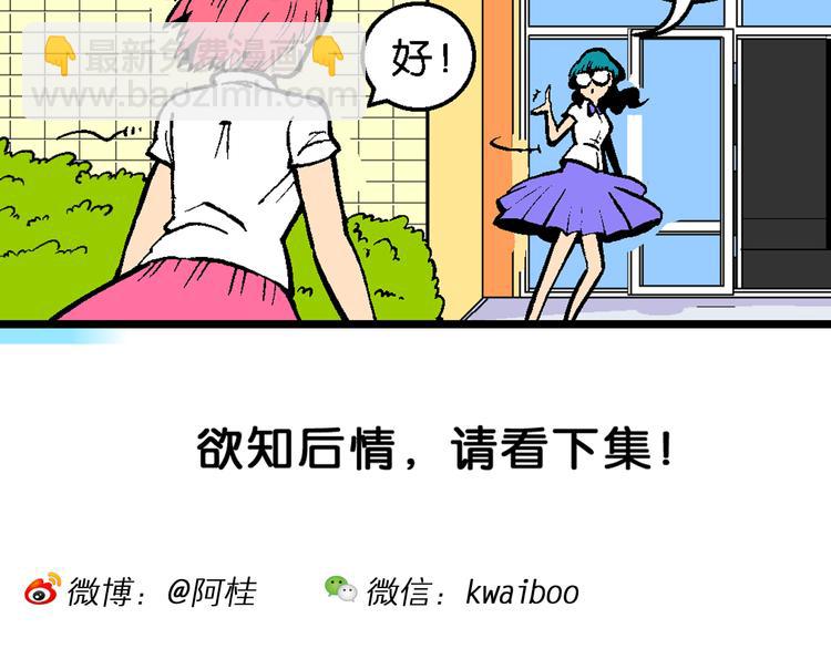 第47话 学姐驾到！（1）-第47话