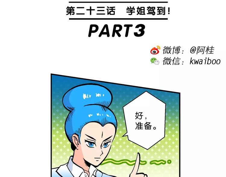 第49话 学姐驾到！（3）(1/2)-第49话