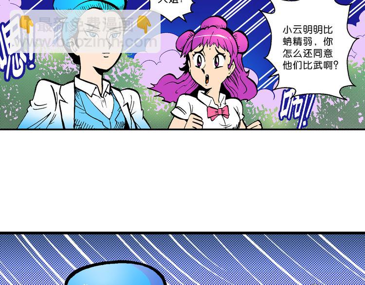 第51话 立契开战   （2）-第51话