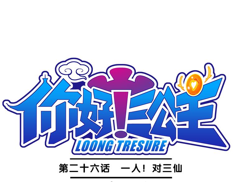 第57话 一人！对三仙（3）-第57话