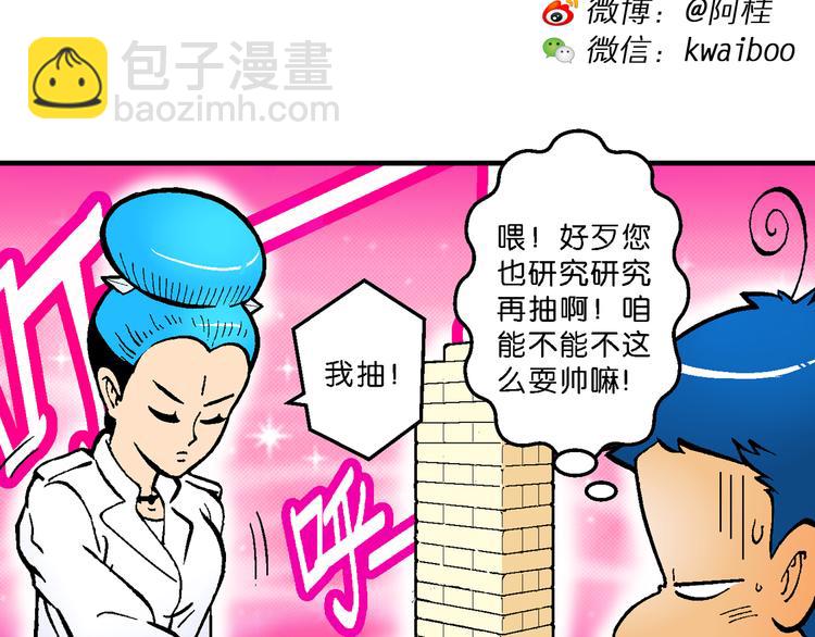 第59话 仙级叠叠高（2）-第59话