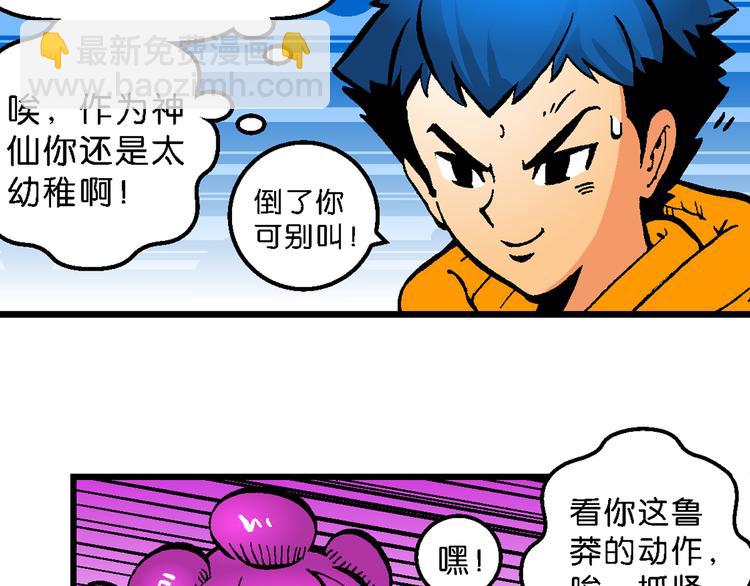 第59话 仙级叠叠高（2）-第59话