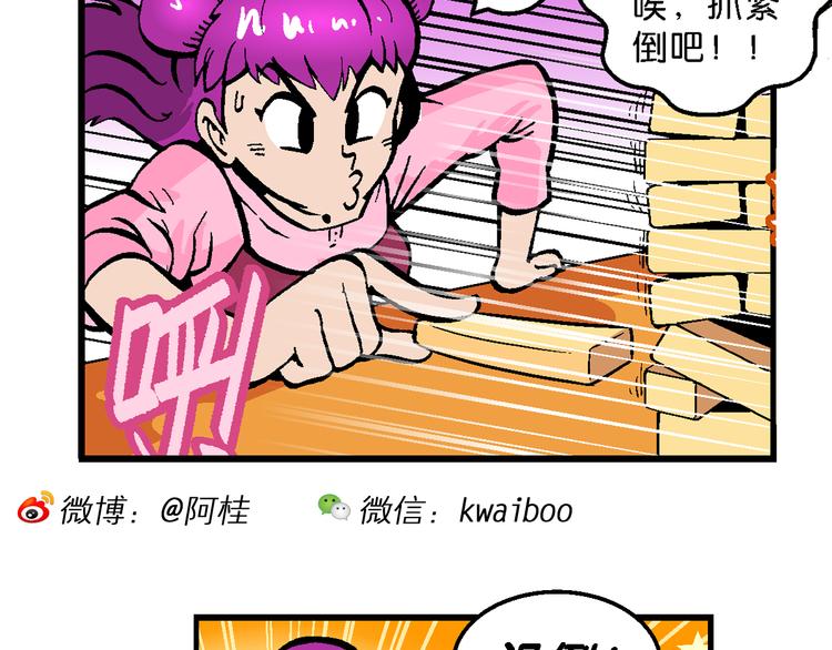 第59话 仙级叠叠高（2）-第59话