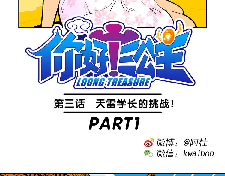 第7话 天雷学长的挑战！（1）-第7话