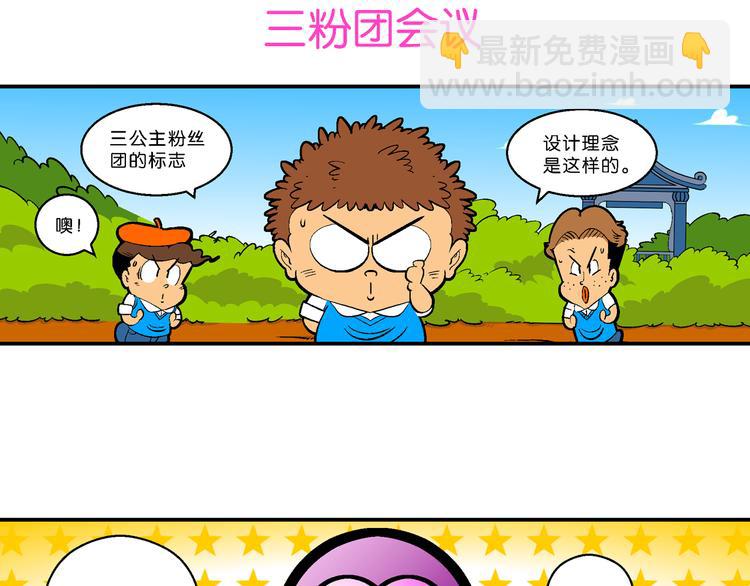 第61话 三公主番外四格集01-第61话