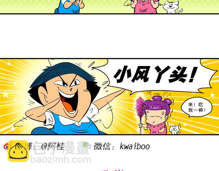 第61话 三公主番外四格集01-第61话