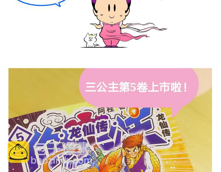 第61话 三公主番外四格集01-第61话