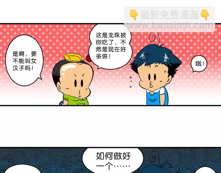 第63话 三公主番外四格集3-第63话