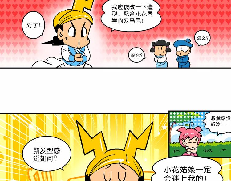 第63话 三公主番外四格集3-第63话